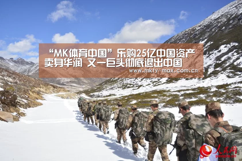 “MK体育中国”乐购25亿中国资产卖身华润 又一巨头彻底退出中国(图2) MK SPORT