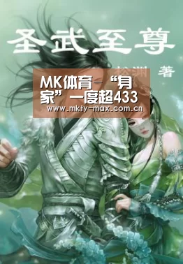 MK体育中国