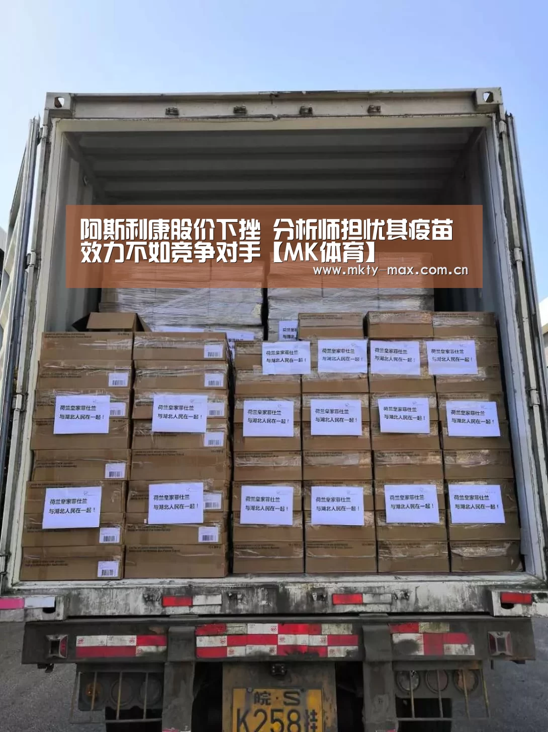 阿斯利康股价下挫 分析师担忧其疫苗效力不如竞争对手【MK体育】(图2) MK体育