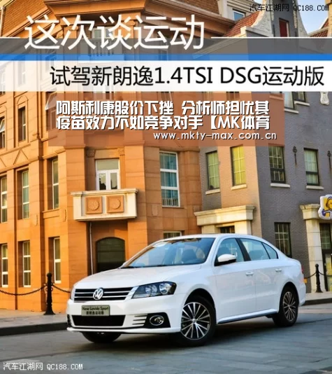 阿斯利康股价下挫 分析师担忧其疫苗效力不如竞争对手【MK体育】(图4) MK体育