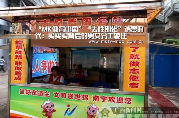 “MK体育中国”“去性别化”消费时代:买买买背后的男女分工变迁(图2) MK SPORT