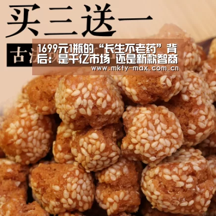 1699元1瓶的“长生不老药”背后:是千亿市场 还是新款智商税?‘MK体育官网’(图2) MK体育